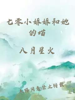 七零小娇娇和她的喵